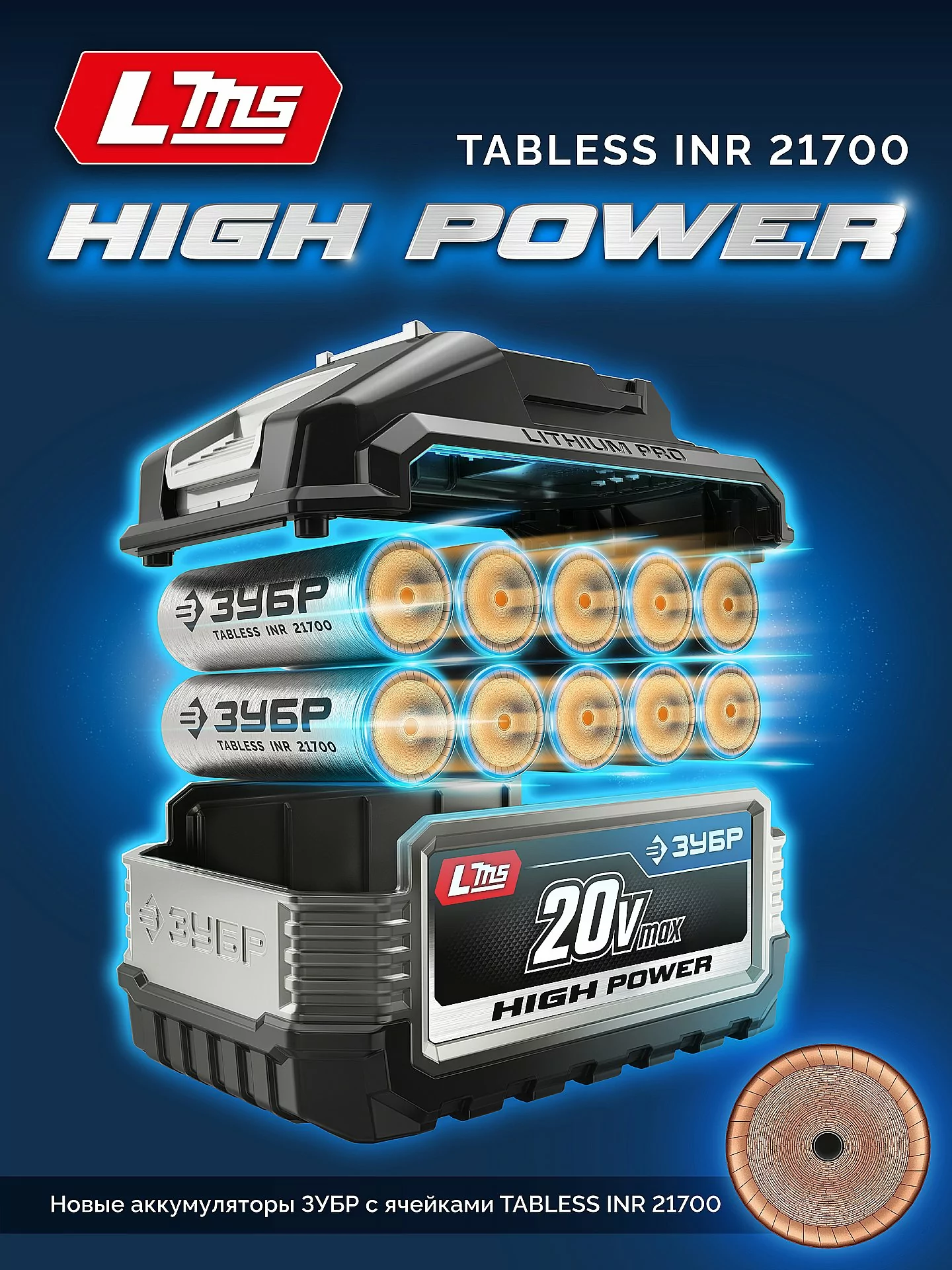 Батарея аккумуляторная ЗУБР BP-H-20-12 High Power, 20 В, 12.0 Ач, тип LMS