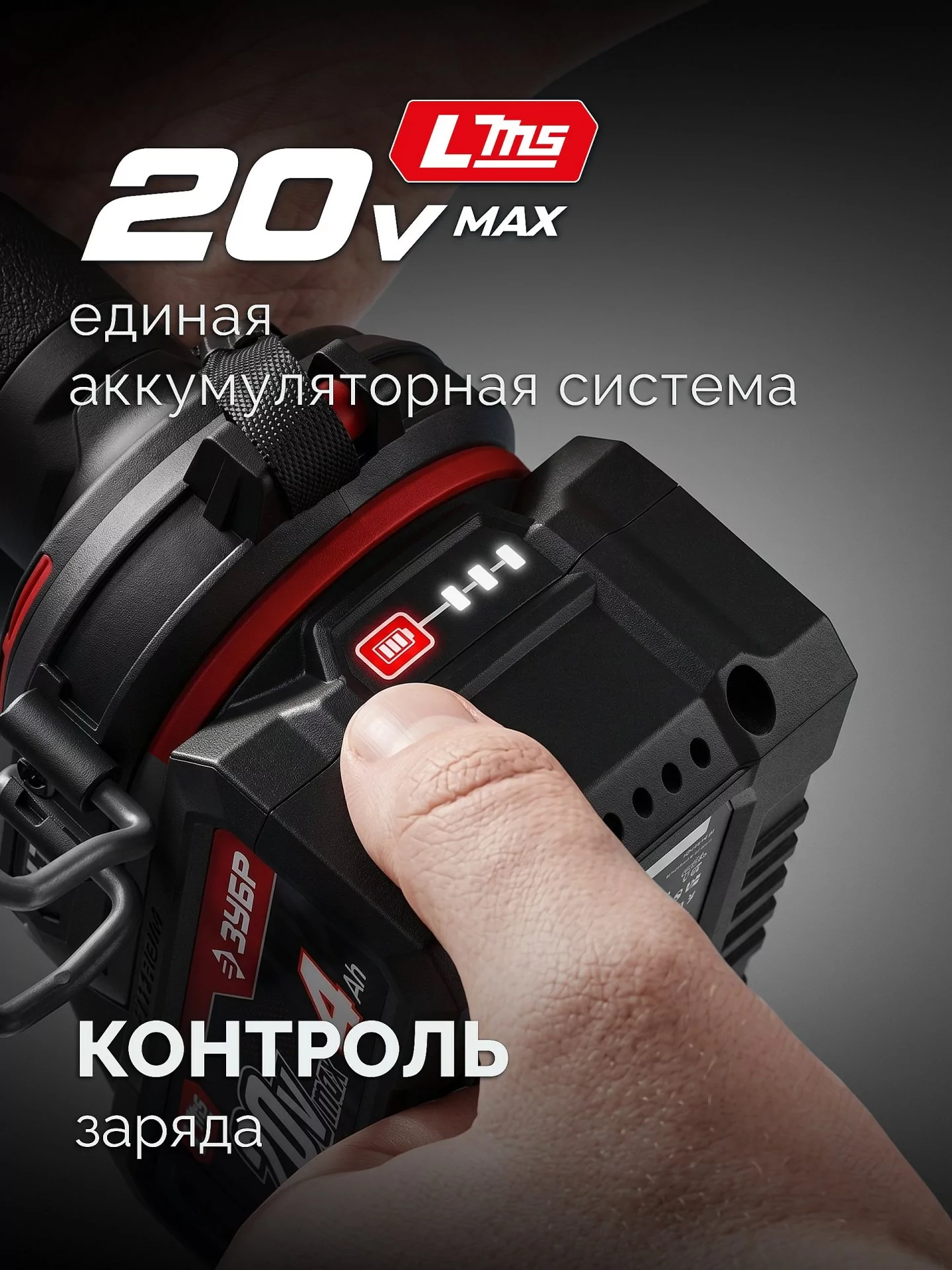 Батарея аккумуляторная ЗУБР АКБ-20-4 20 В, 4.0 Ач, тип LMS