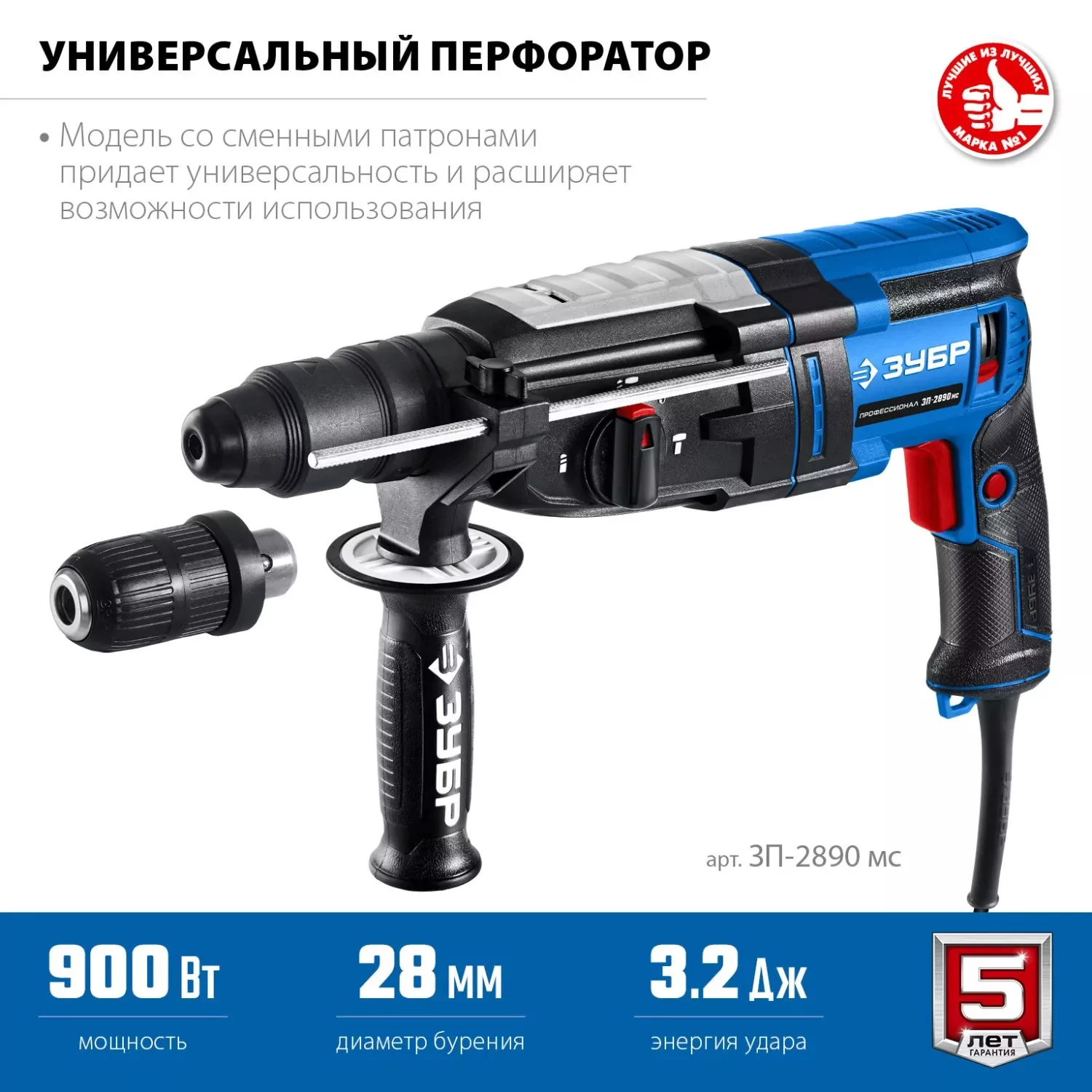 Перфоратор ЗУБР ЗП-2890 мс