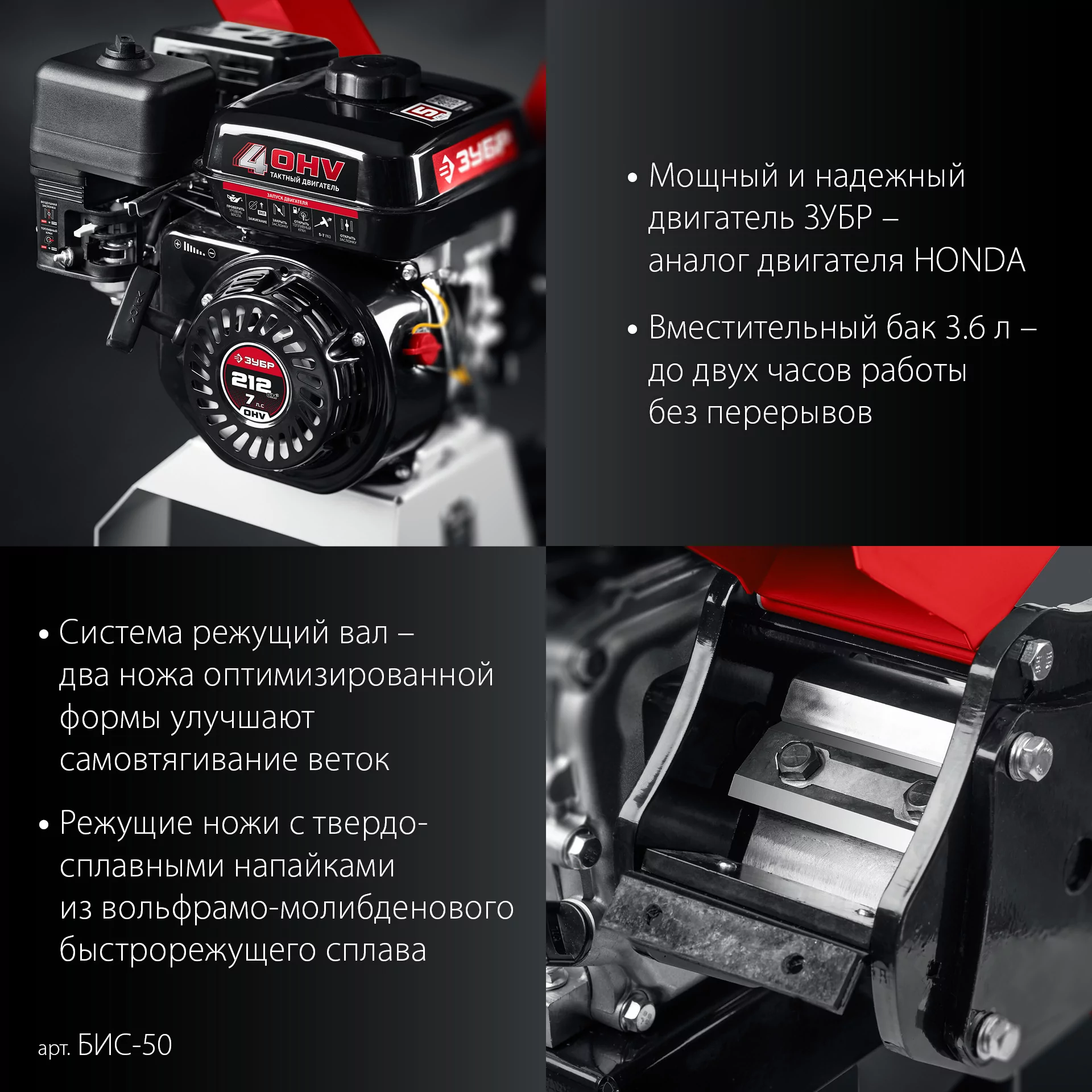 Бензиновый измельчитель ЗУБР БИС-50