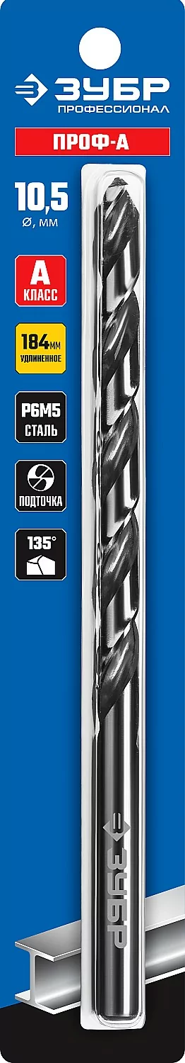 Сверло ЗУБР ПРОФ-А, 10.5 х 184 мм 29624-10.5