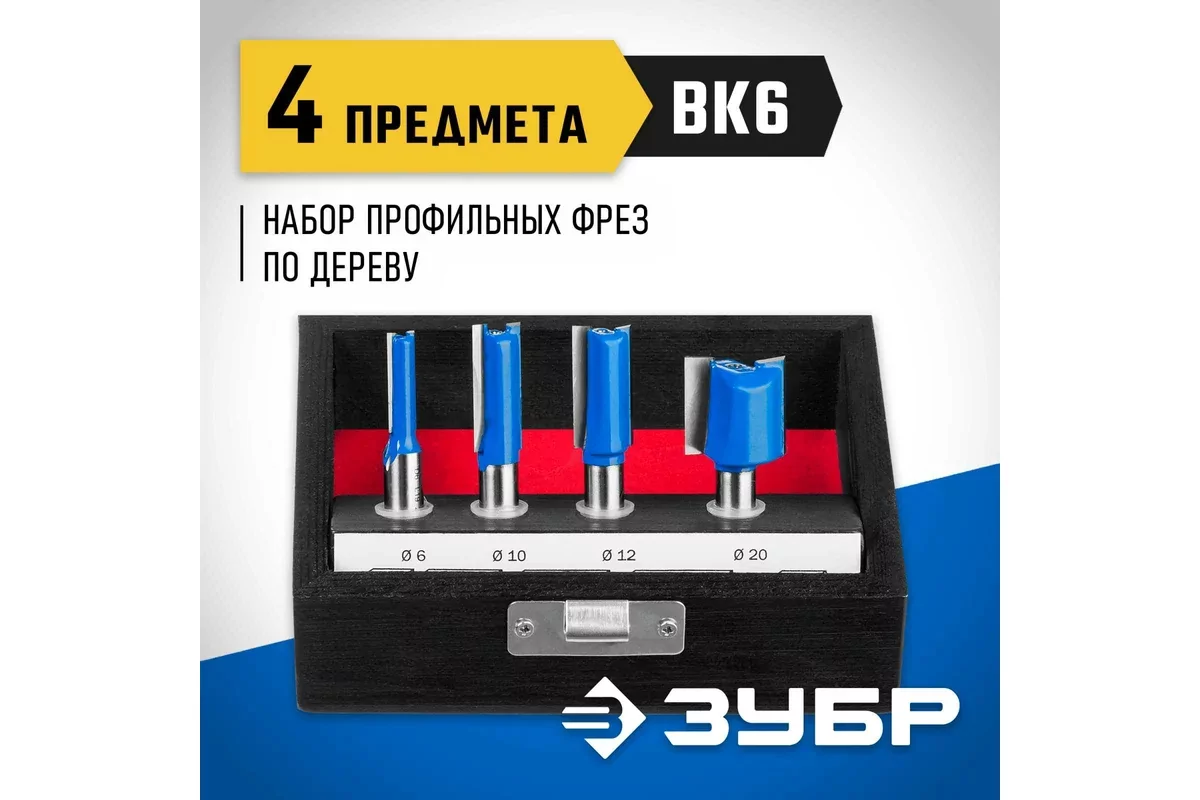 Набор фрез ЗУБР 4 шт 28795-H4-2
