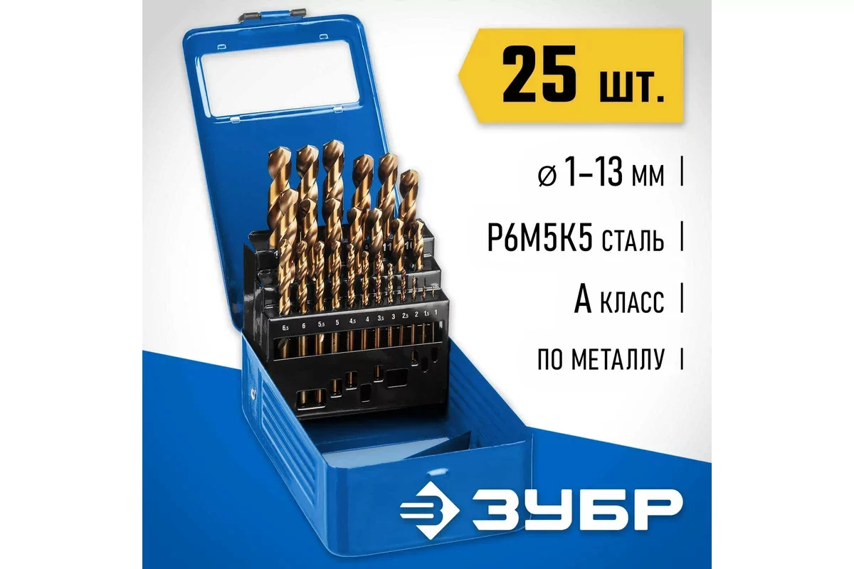 Набор универсальных сверл ЗУБР Кобальт, 25 шт, (1-13 мм) 29626-H25