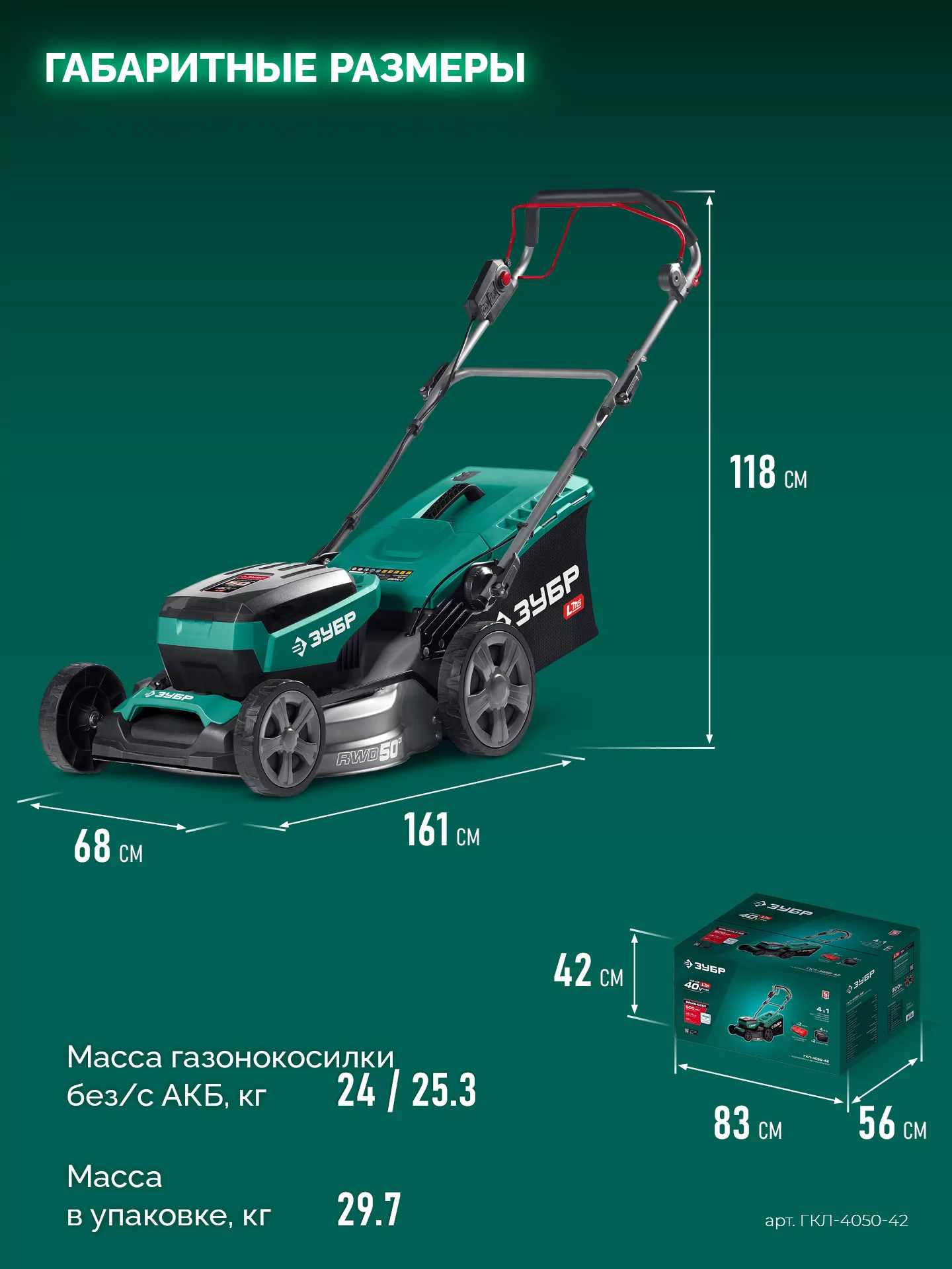 Самоходная газонокосилка аккумуляторная бесщеточная ЗУБР ГКЛ-4050-42 40 В (2x20В), 2 АКБ LMS (4 Ач)