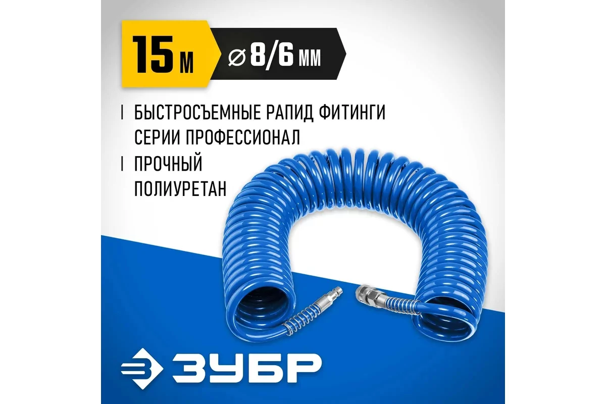 Шланг ЗУБР 15 м, 6 х 8 мм, 15 бар 6473-15