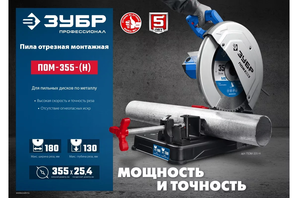 Монтажная пила ЗУБР ПОМ-355-Н