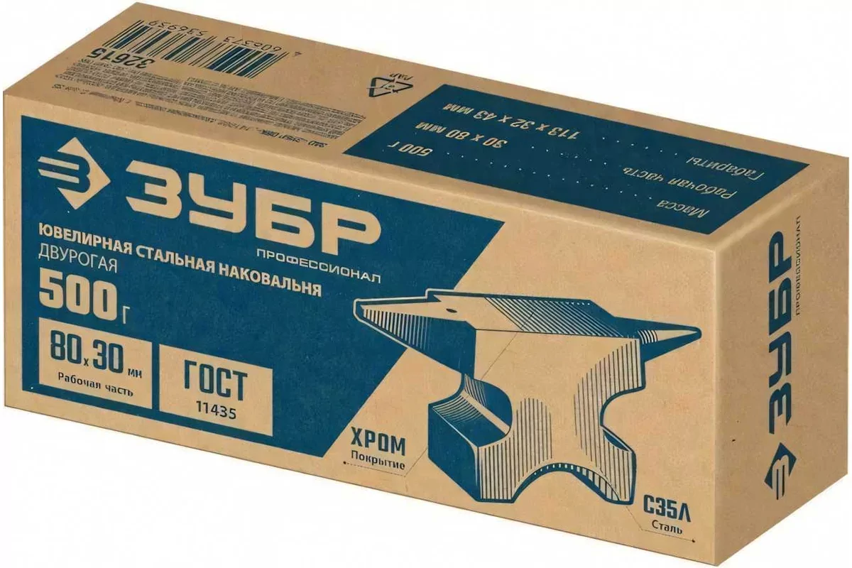 Наковальня ювелирная ЗУБР 500 г 32615