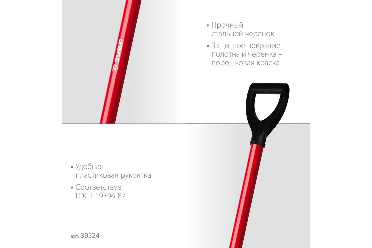 Лопата совковая ЗУБР МАСТЕР, 270 х 220 х 1180 мм 39524