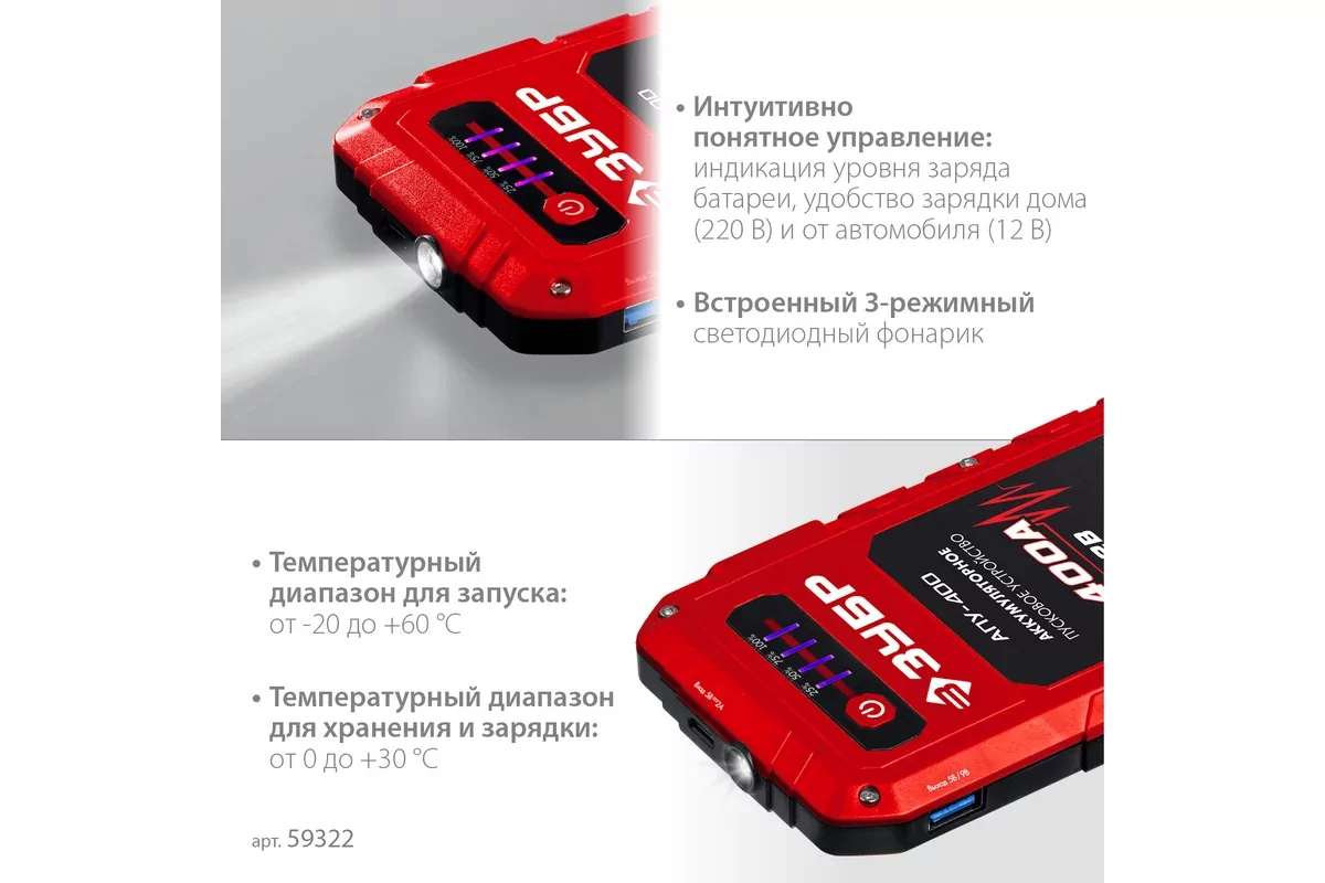 Пусковое устройство ЗУБР АПУ-400
