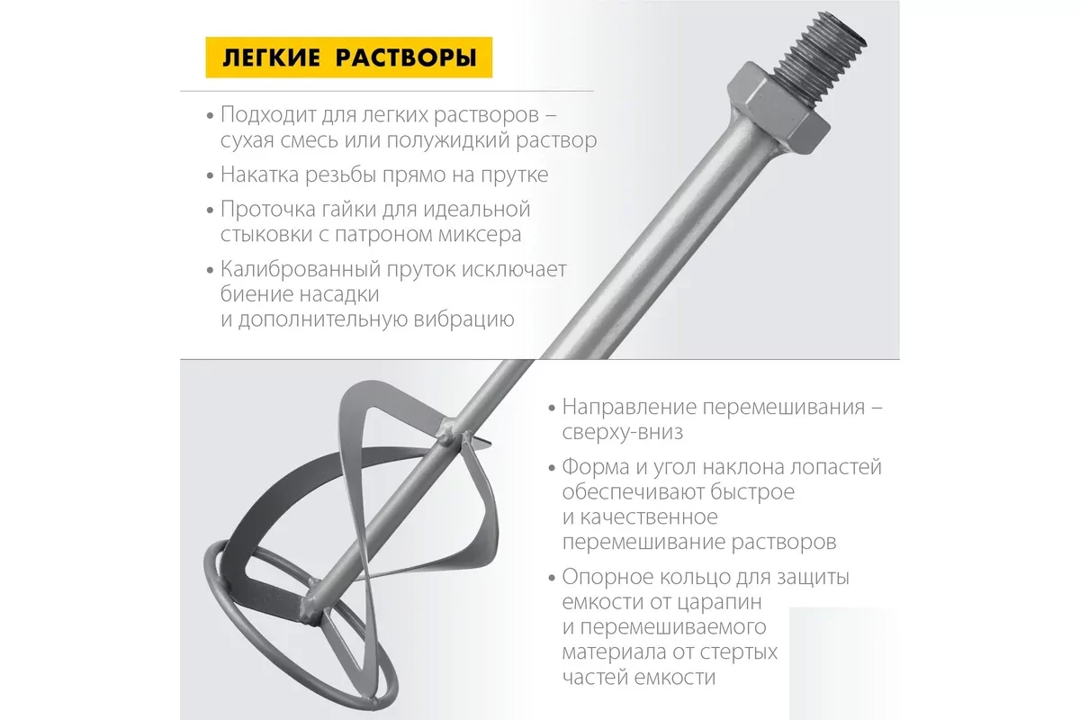 Насадка для миксера ЗУБР МНЛ-П120