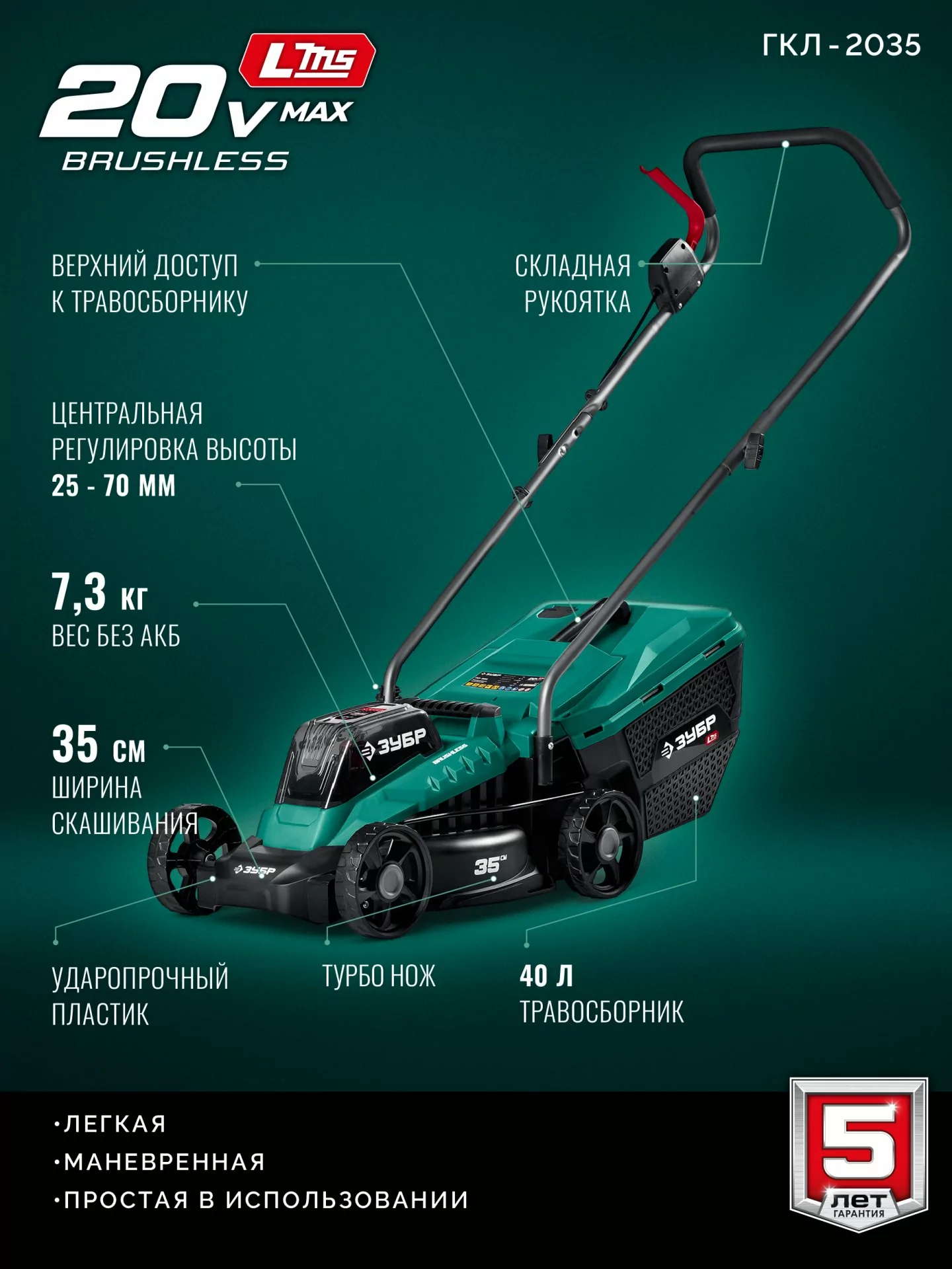 Газонокосилка аккумуляторная бесщеточная ЗУБР ГКЛ-2035 20 В, без АКБ (LMS)