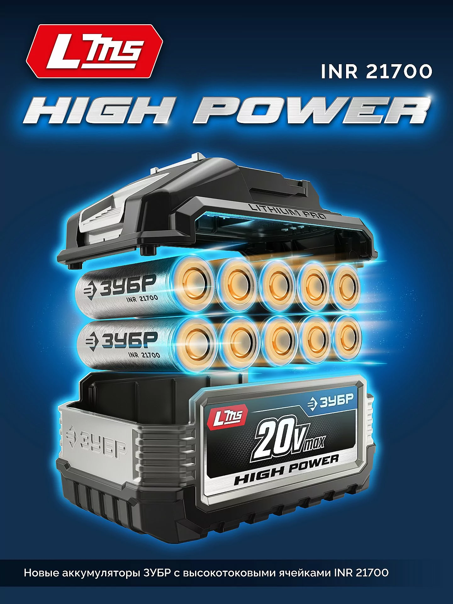 Батарея аккумуляторная ЗУБР BP-H-20-6 High Power, 20 В, 6.0 Ач, тип LMS