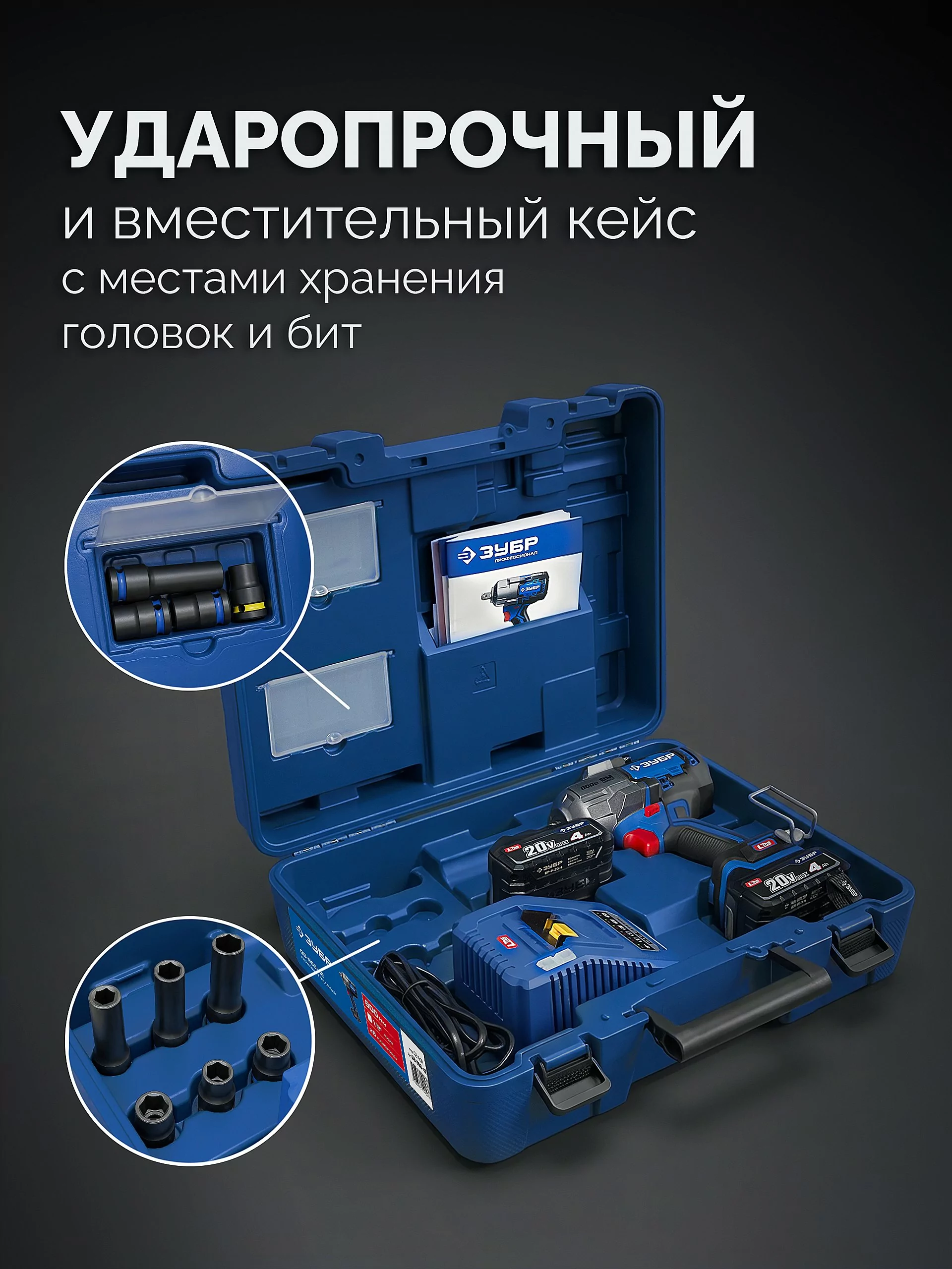 Бесщеточный ударный гайковерт ЗУБР GB-800-42 2 АКБ LMS (4 Ач), в кейсе