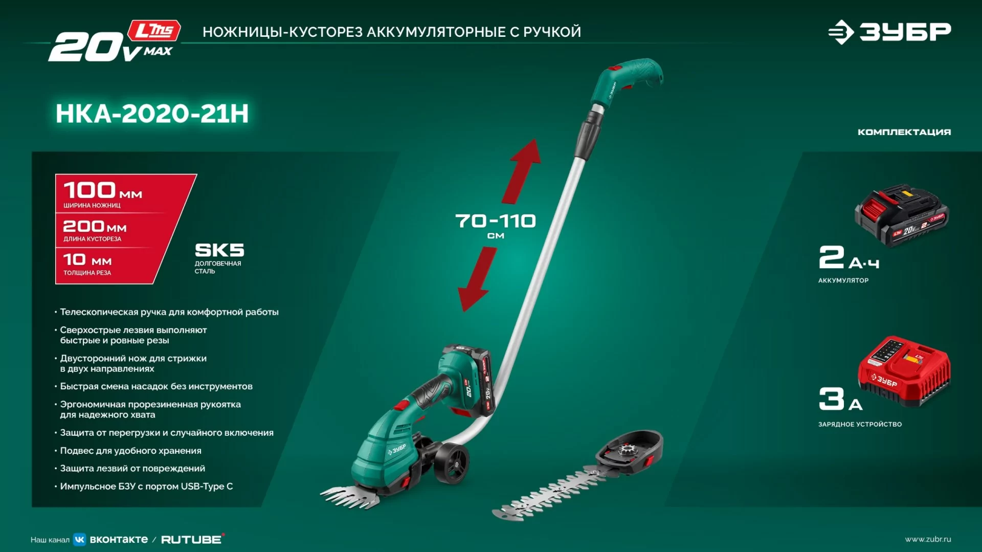Ножницы-кусторез аккумуляторные с ручкой ЗУБР НКА-2020-21Н 20 В, 1 АКБ LMS (2 Ач)