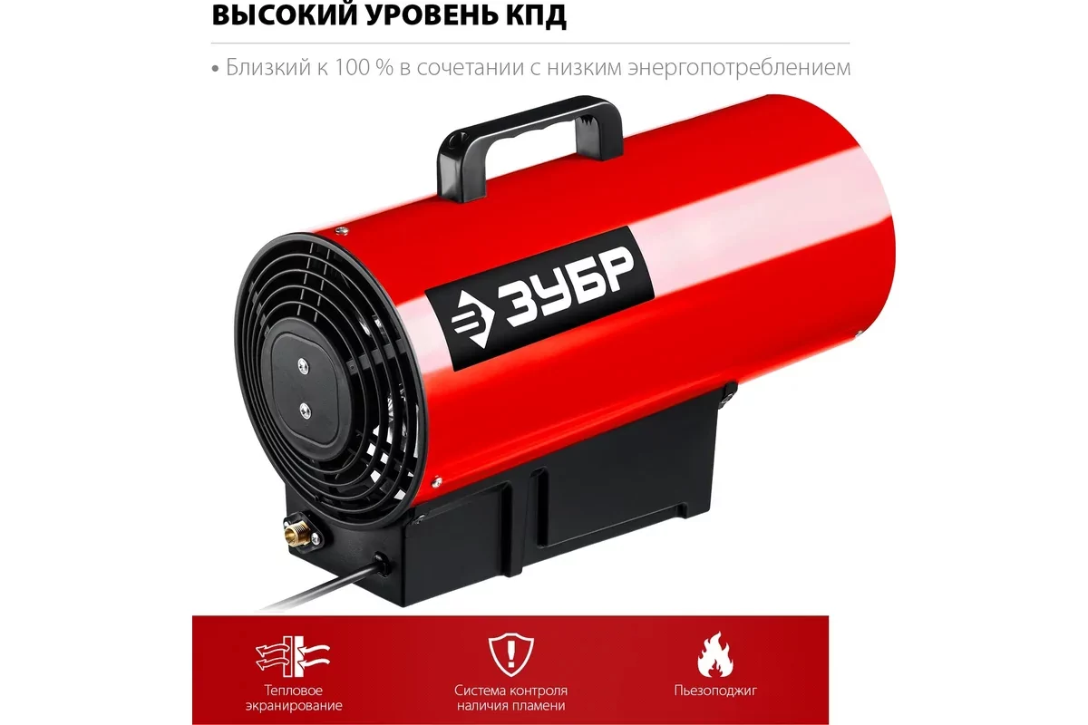 Газовая тепловая пушка ЗУБР ТПГ-20