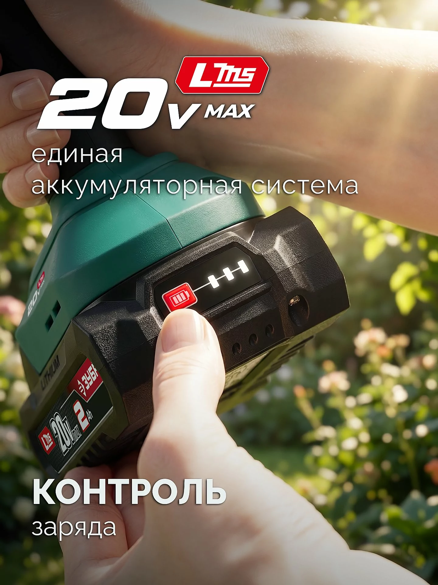 Ножницы-кусторез аккумуляторные ЗУБР НКА-2020-21 20 В, 1 АКБ LMS (2 Ач)