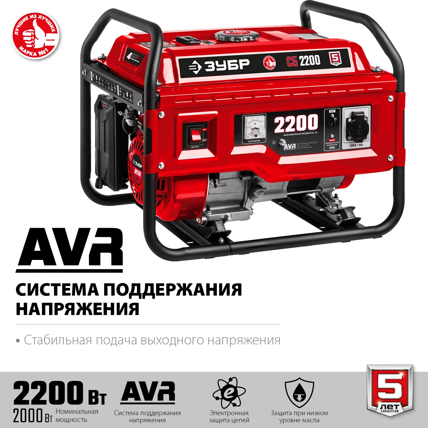 Бензиновый генератор ЗУБР СБ-2200