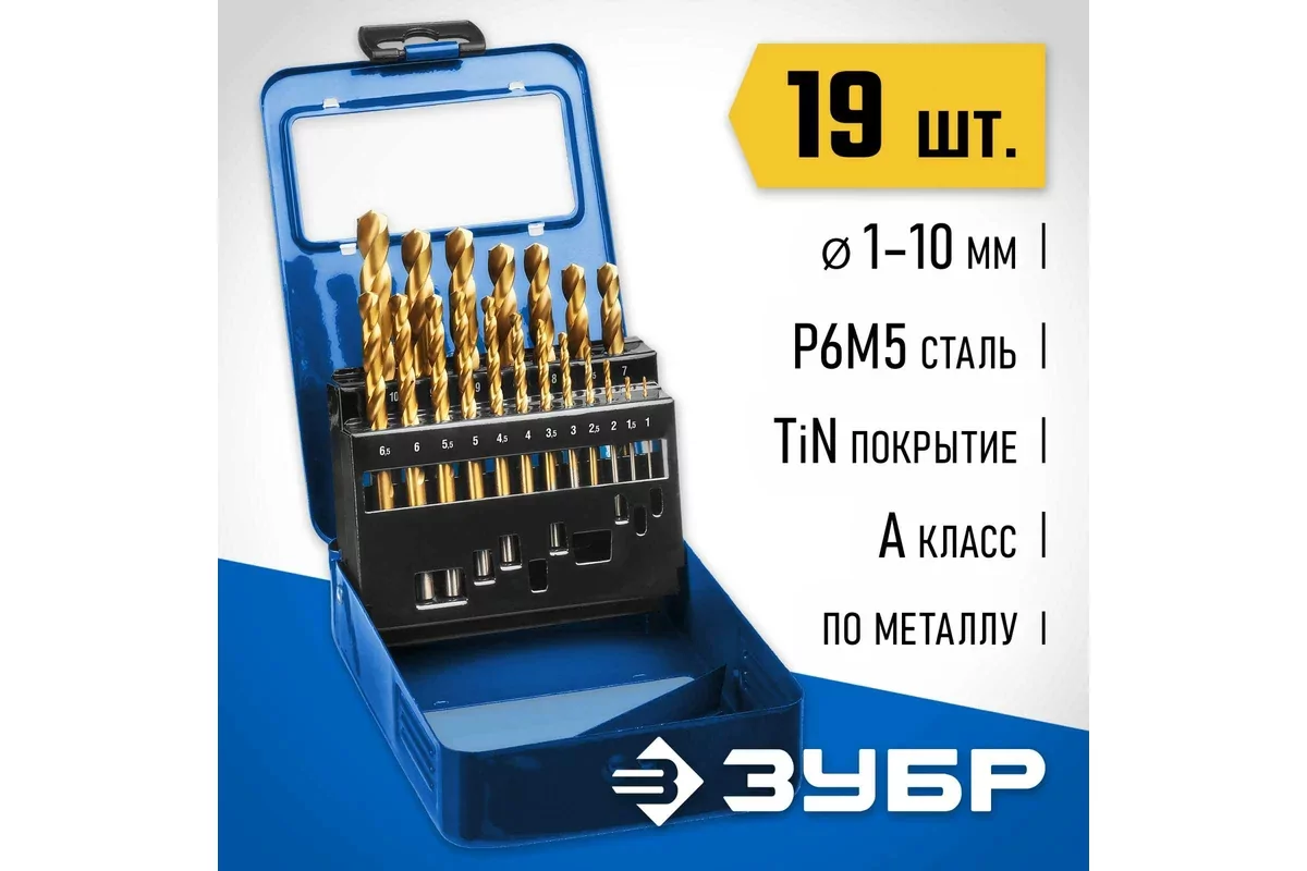 Набор универсальных сверл ЗУБР ТИТАН, 19 шт, (1-10 мм) 29617-H19_z01