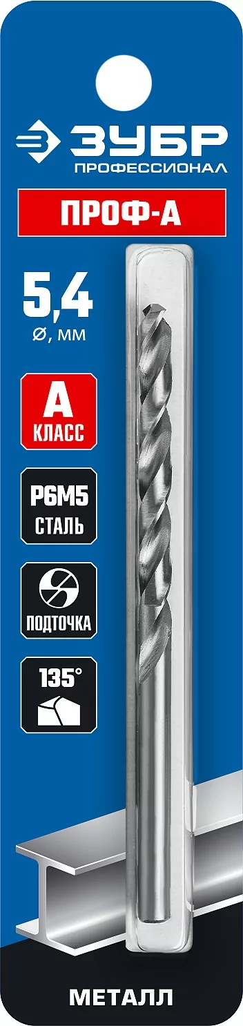 Сверло ЗУБР ПРОФ-А, 5.4 х 93 мм 29625-5.4