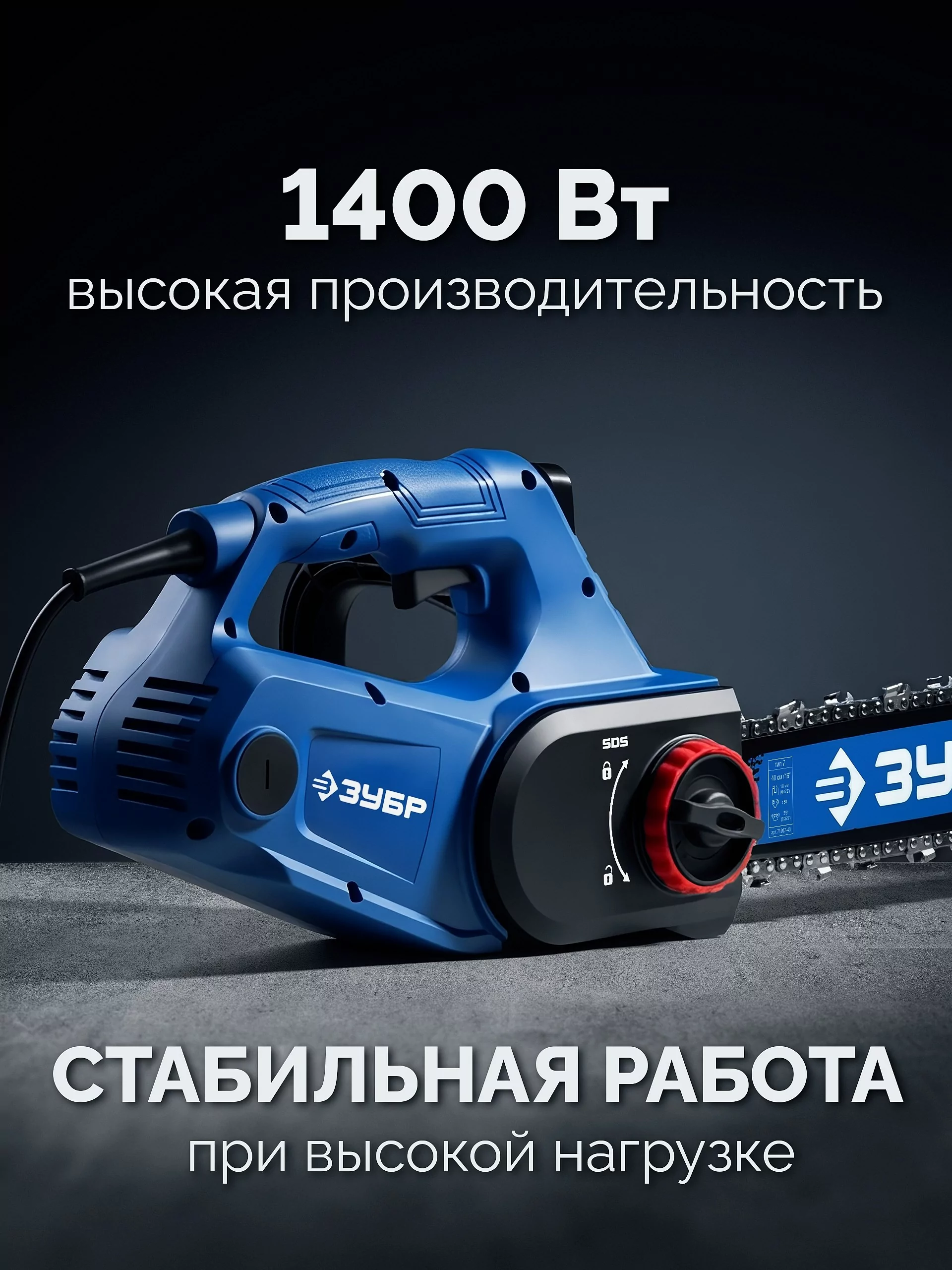 Пила цепная по пенобетону ЗУБР GAC-400 CONCUT 1400 Пила цепная по пенобетону ЗУБР GAC-400 CONCUT 1400
