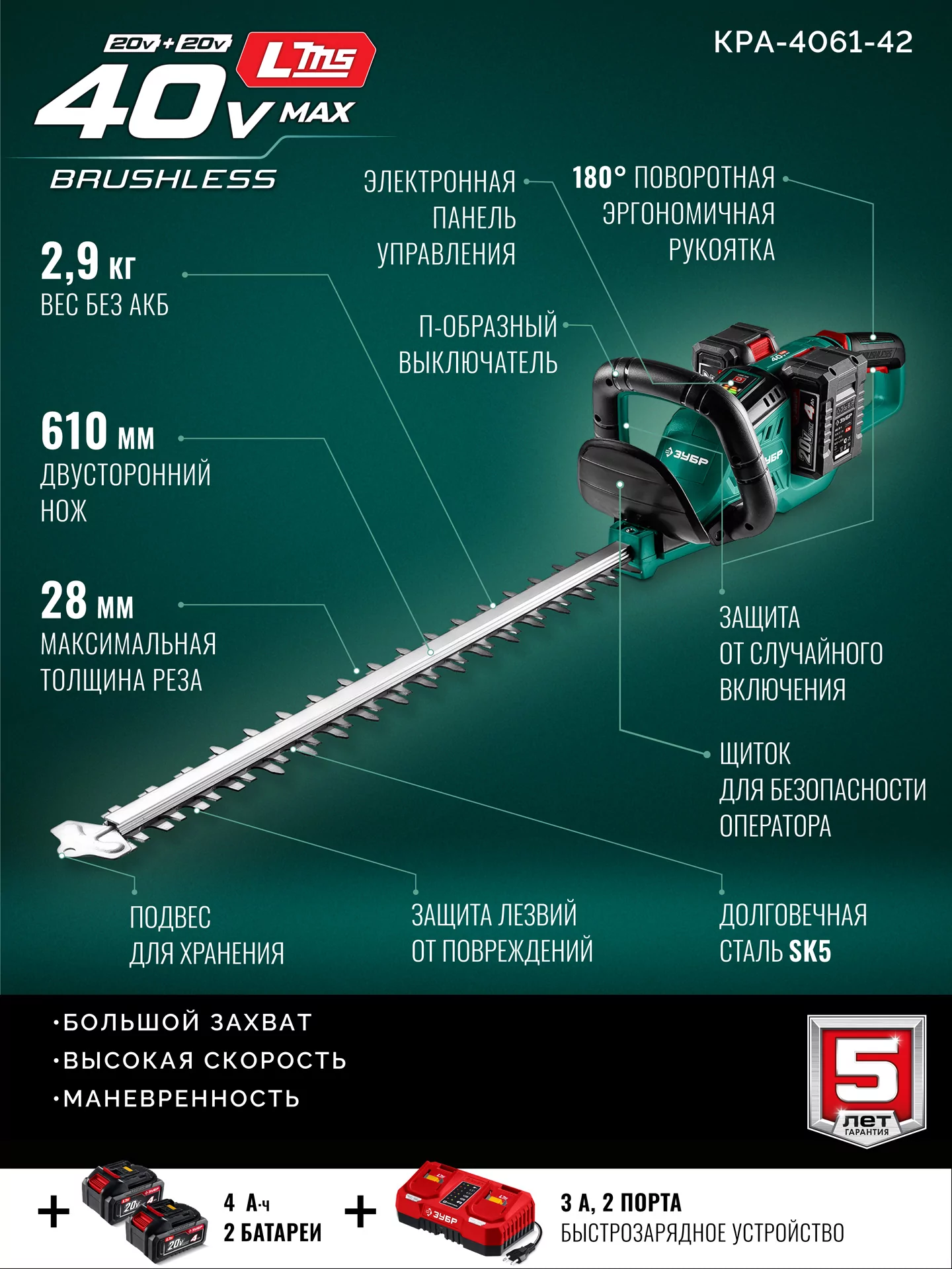 Кусторез аккумуляторный ЗУБР КРА-4061-42 бесщеточный 40 В (2x20В), 2 АКБ LMS (4 Ач)