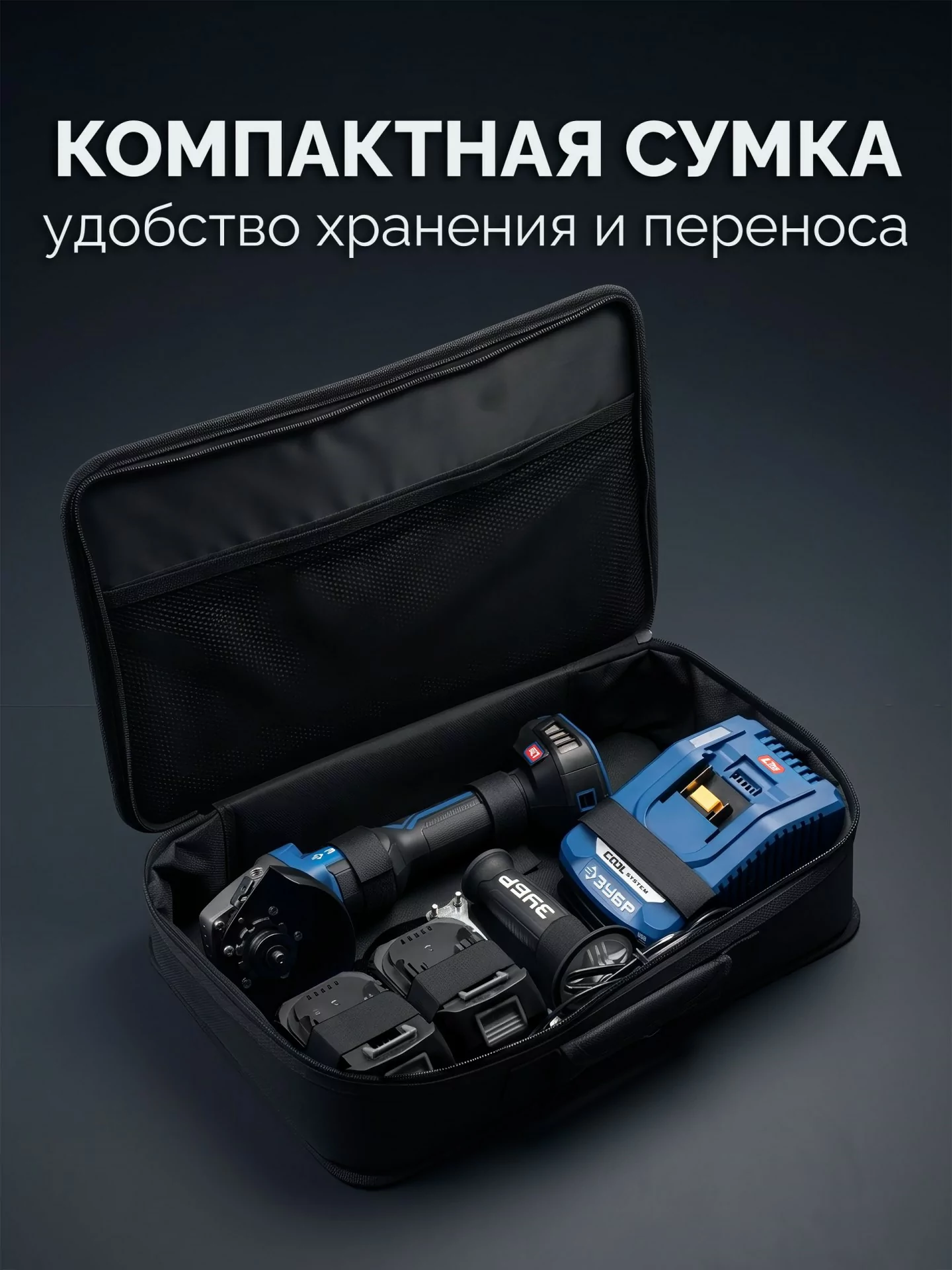 Бесщеточная УШМ ?Сотка? ЗУБР AB-100-850-42 2 АКБ LMS (4 Ач), в сумке
