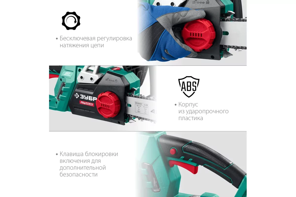 Электрическая цепная пила ЗУБР ПЦ-2440