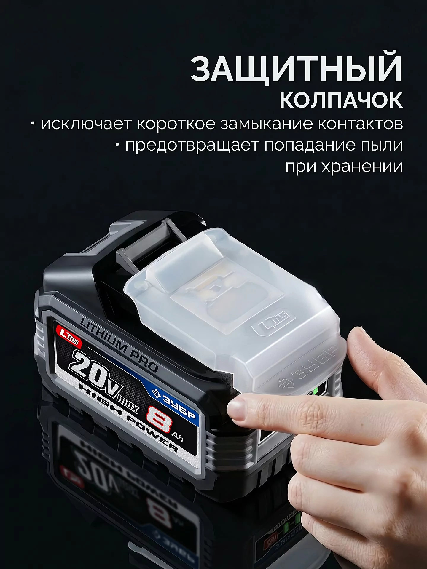 Батарея аккумуляторная ЗУБР BP-H-20-8 High Power, 20 В, 8.0 Ач, тип LMS