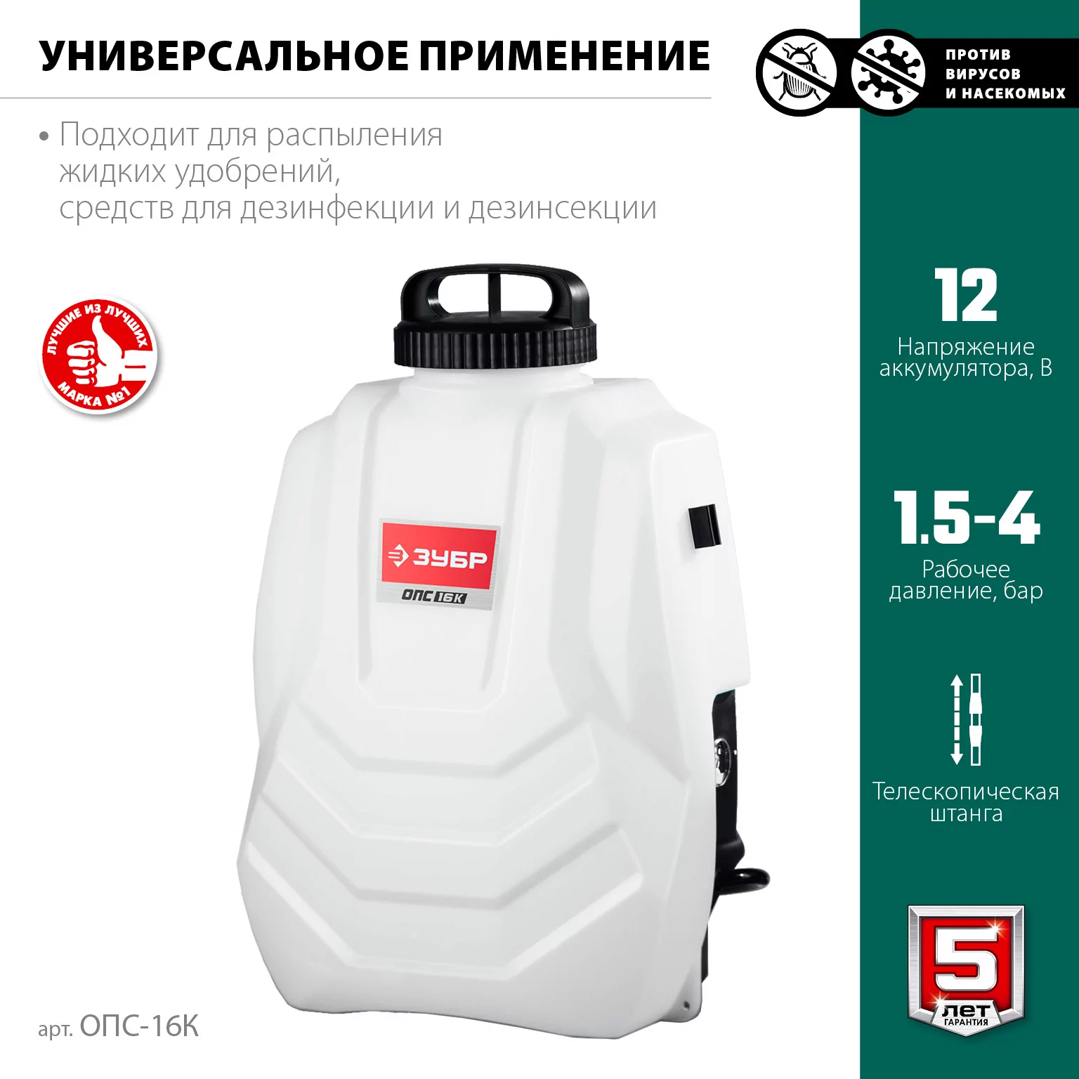 Аккумуляторный опрыскиватель ЗУБР ОПС-16К