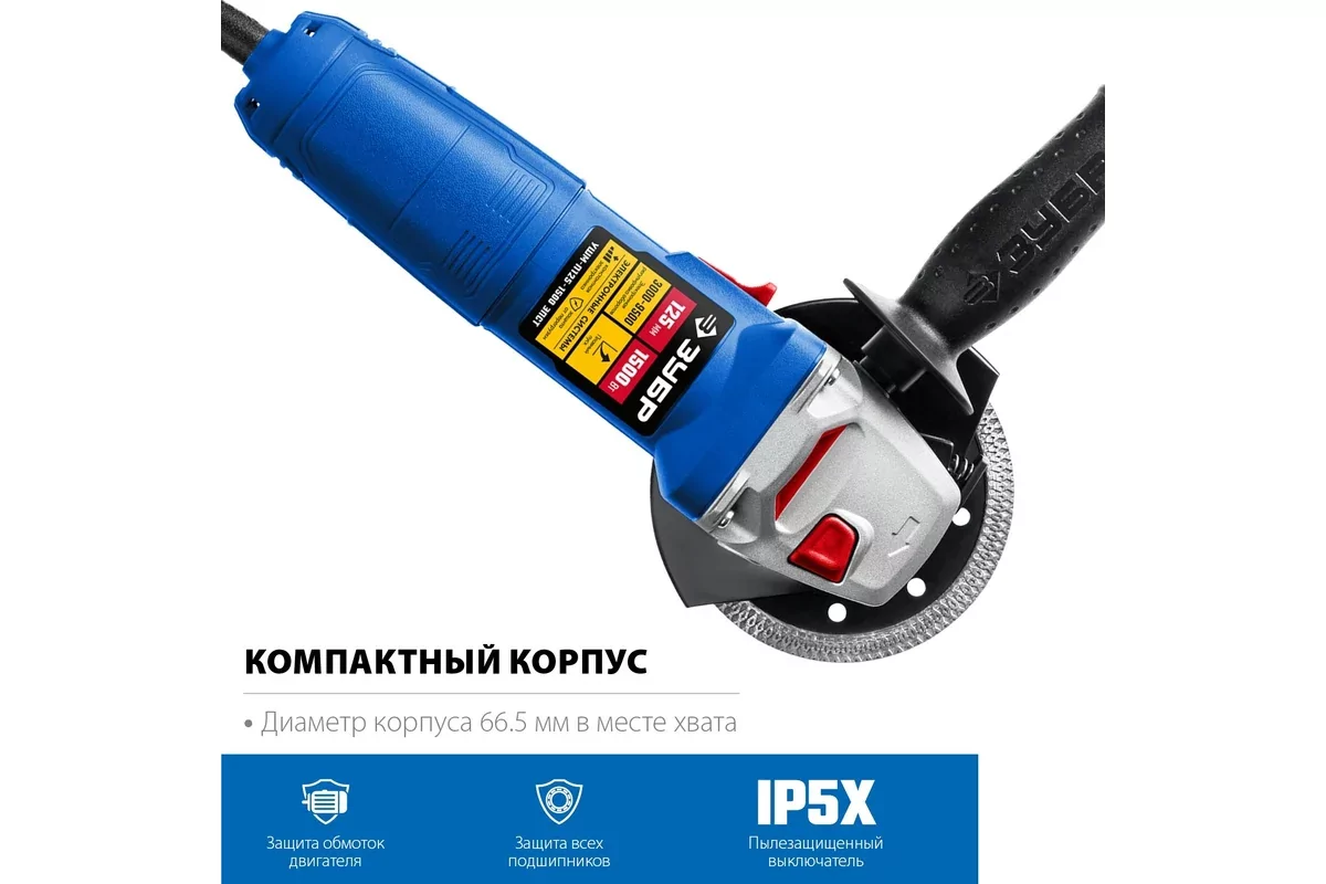 Угловая шлифмашина ЗУБР УШМ-П125-1500 ЭПСТ