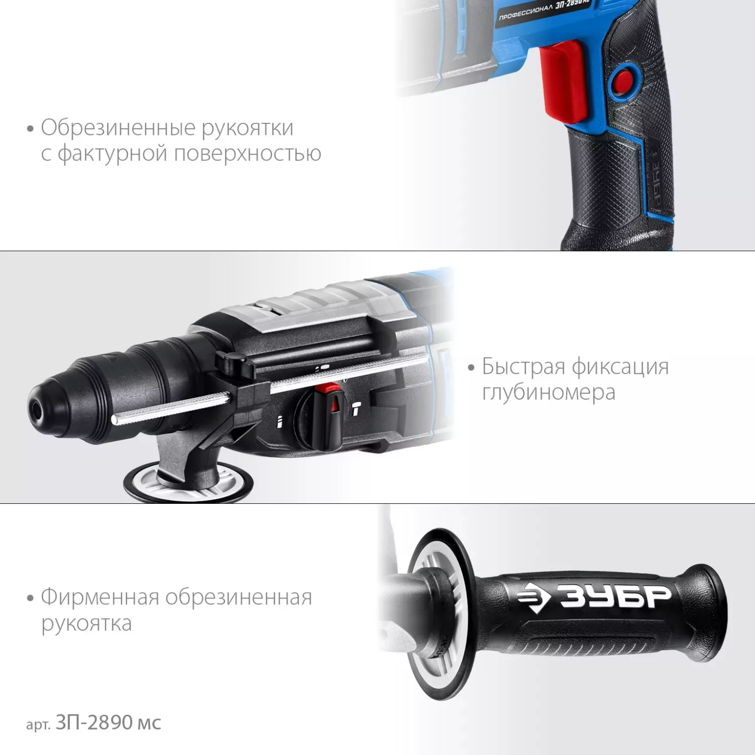 Перфоратор ЗУБР ЗП-2890 мс
