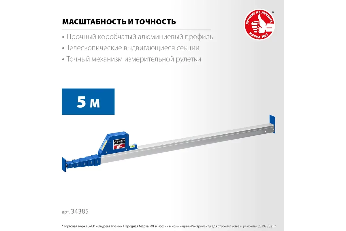 Линейка телескопическая ЗУБР 5м 34385