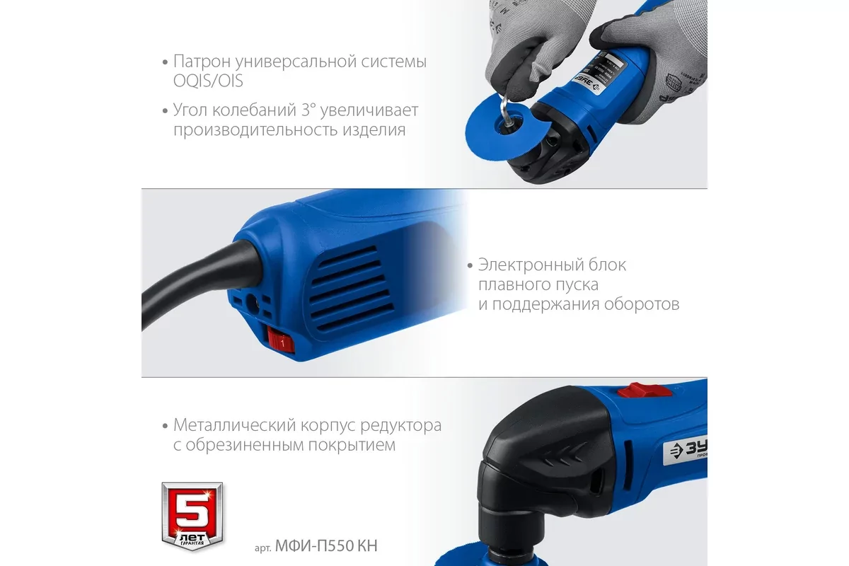 Реноватор ЗУБР МФИ-П550 КН