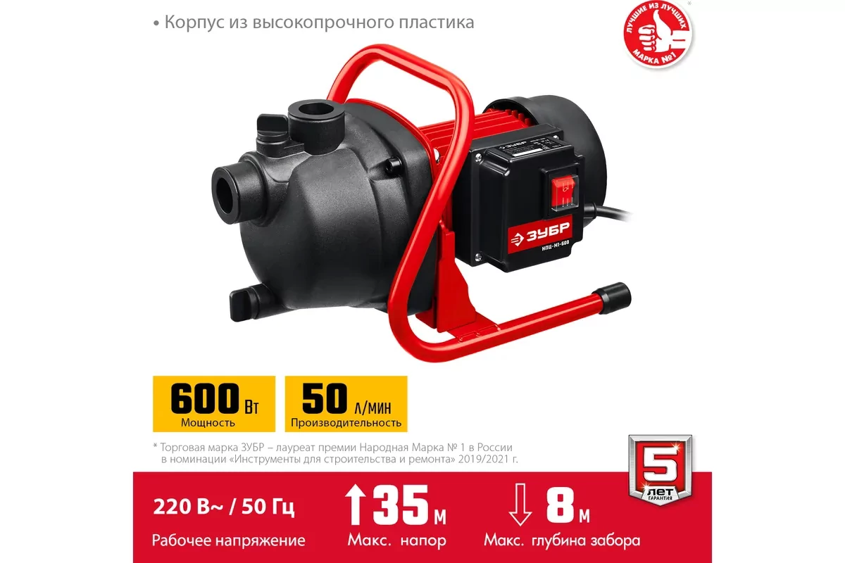 Насос поверхностный ЗУБР НПЦ-М1-600