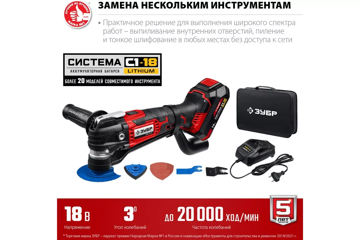 Аккумуляторный реноватор ЗУБР МФИ-18-21