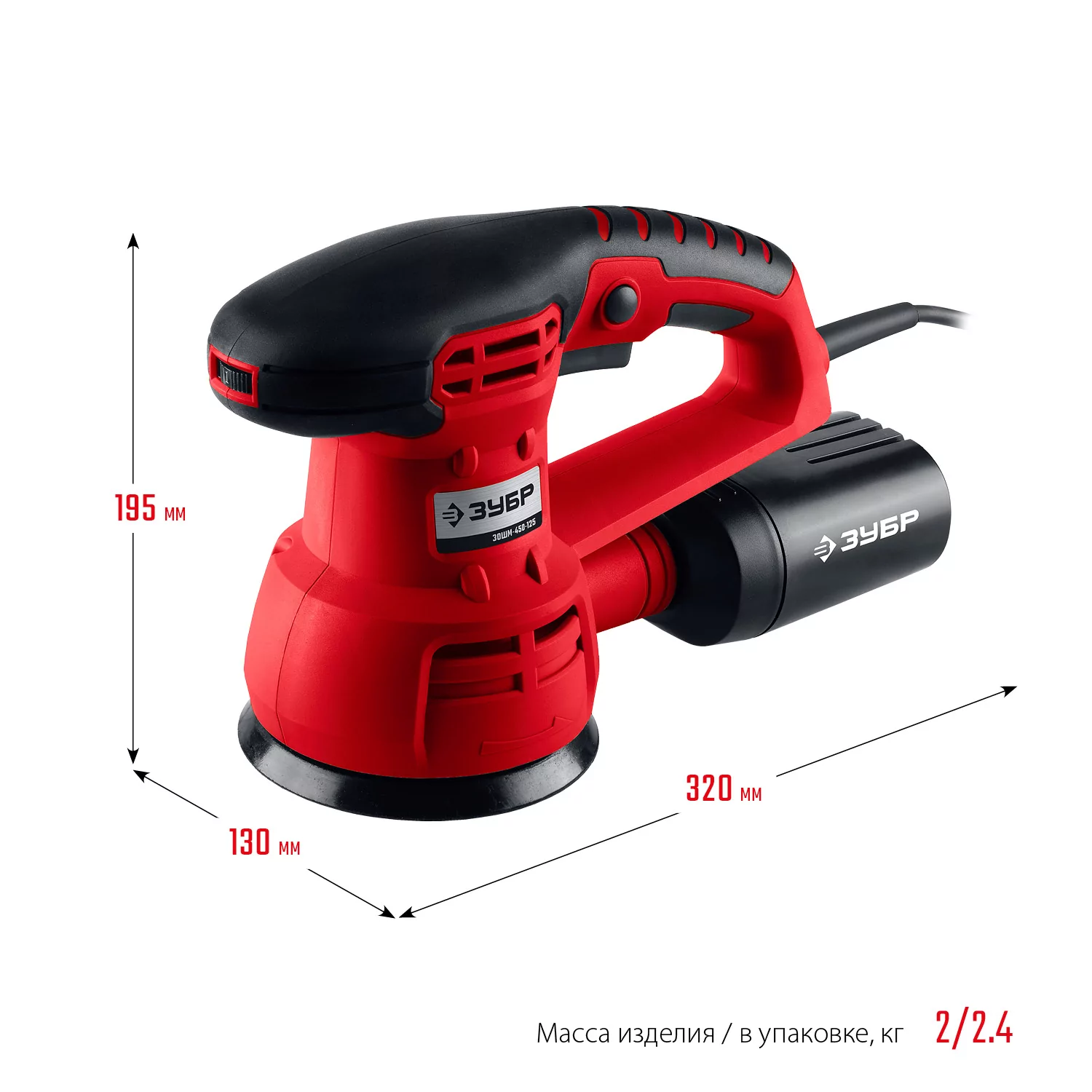 Полировальная машина ЗУБР ЗОШМ-450-125