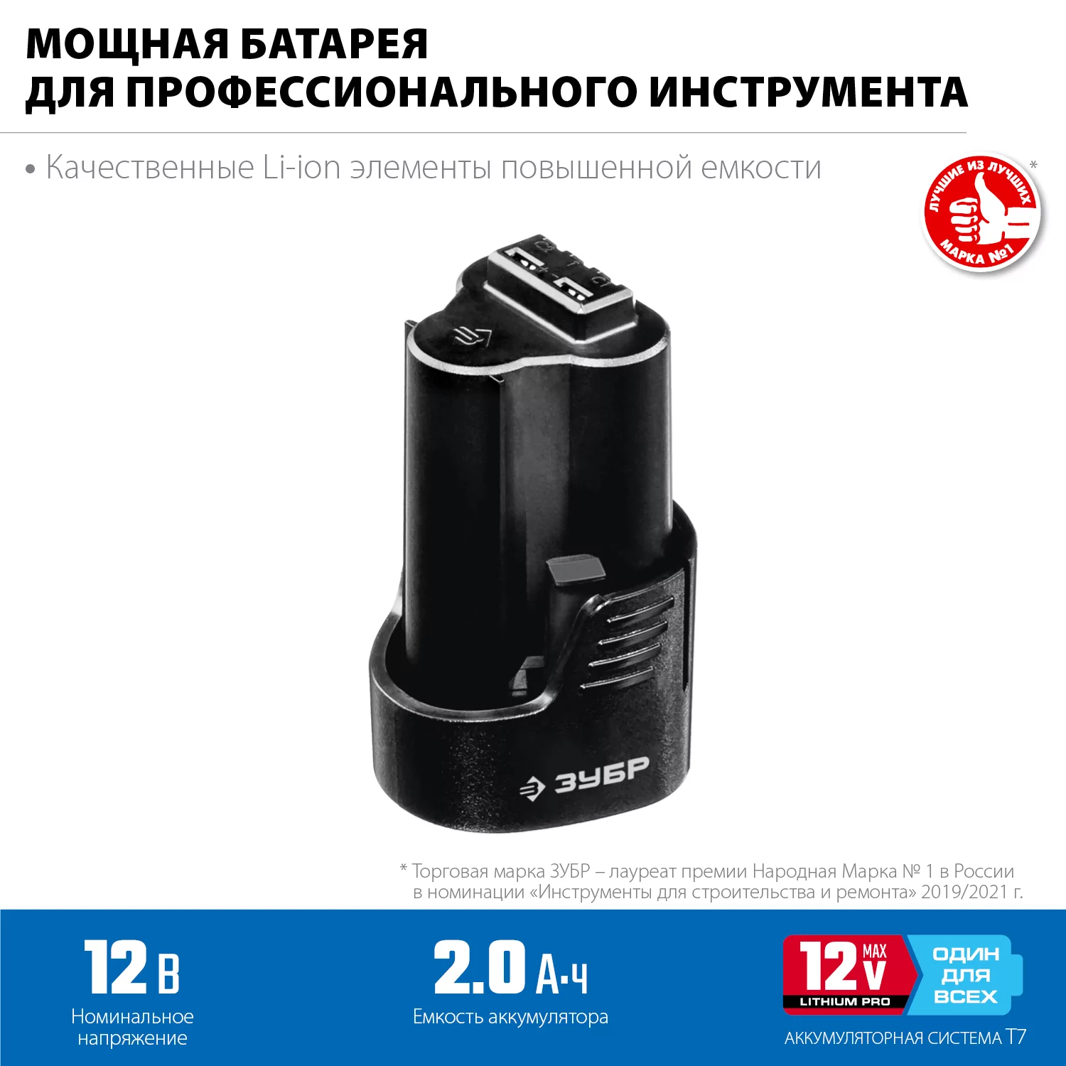 Аккумуляторная батарея ЗУБР ST7-12-2 Профессионал