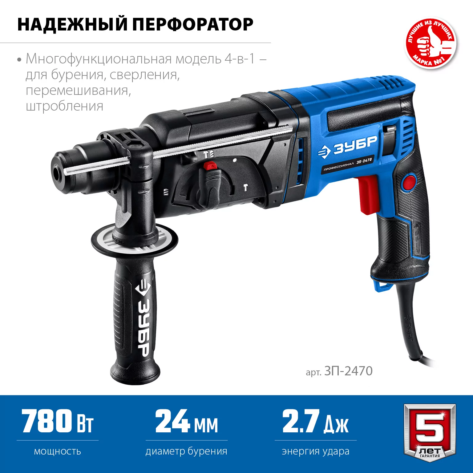 Перфоратор ЗУБР ЗП-2470