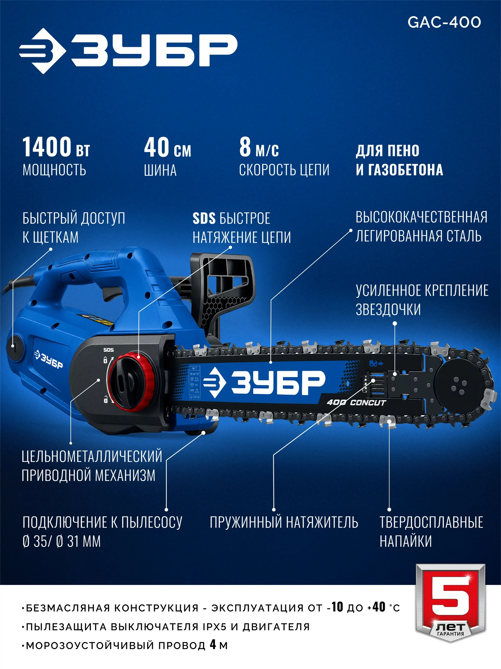 Пила цепная по пенобетону ЗУБР GAC-400 CONCUT 1400 Пила цепная по пенобетону ЗУБР GAC-400 CONCUT 1400