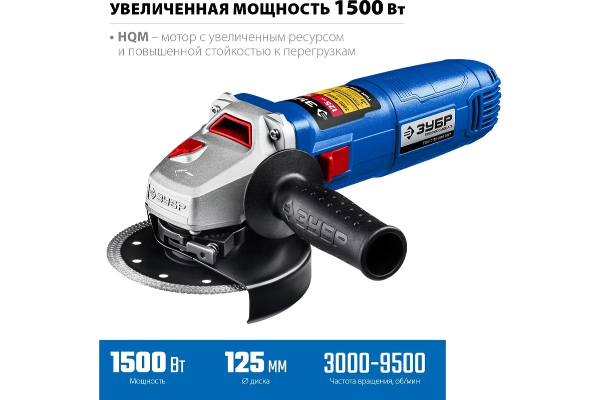 Угловая шлифмашина ЗУБР УШМ-П125-1500 ЭПСТ