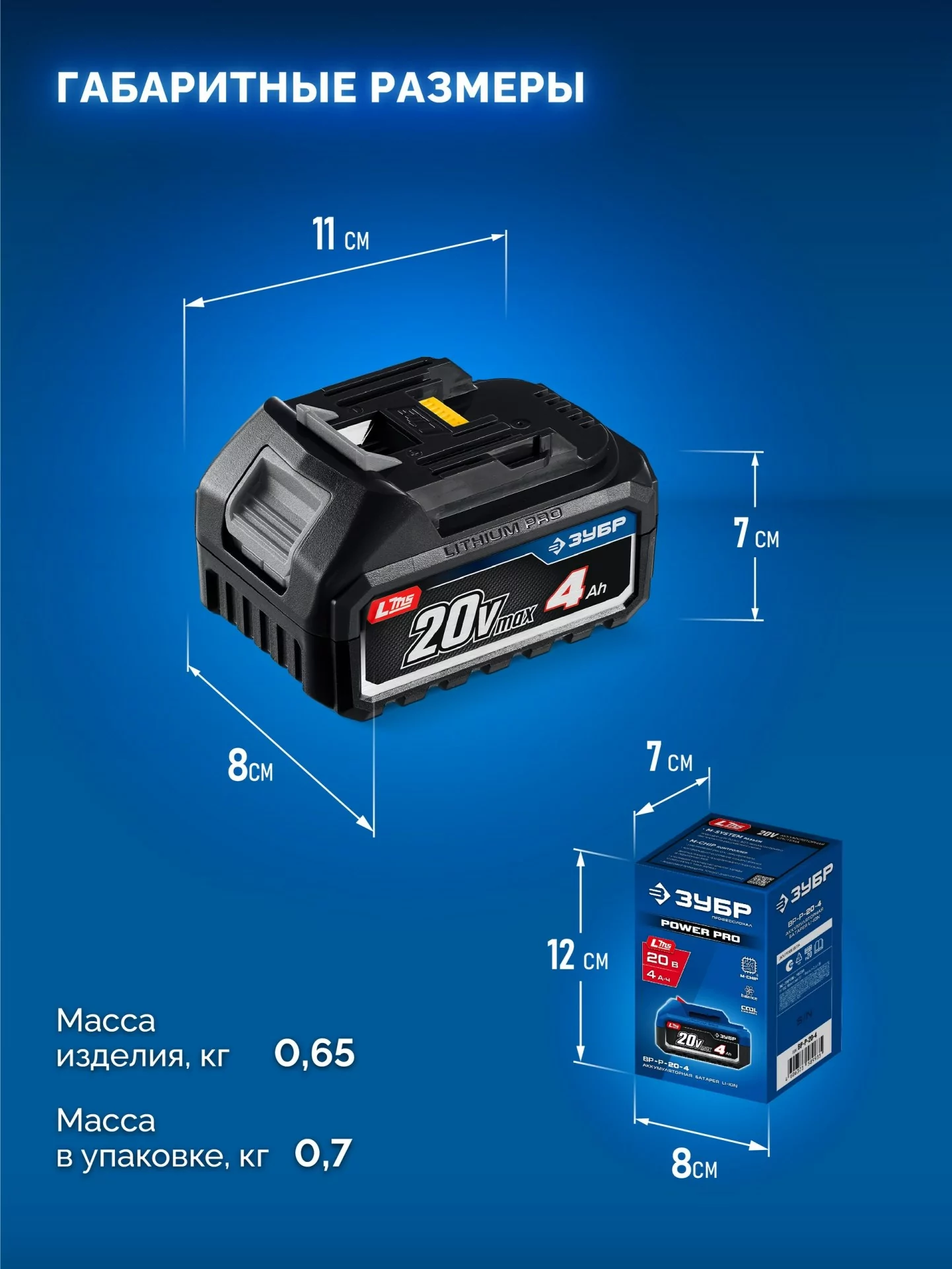 Батарея аккумуляторная ЗУБР BP-P-20-4 Power PRO, 20 В, 4.0 Ач, тип LMS