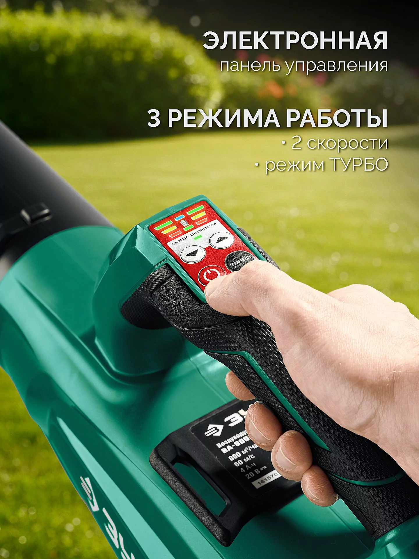 Воздуходувка аккумуляторная ЗУБР ВА-800 20 В, без АКБ (LMS)