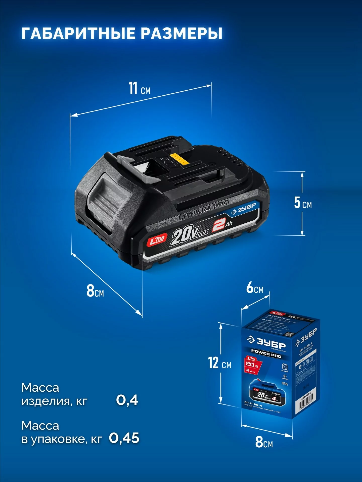 Батарея аккумуляторная ЗУБР BP-P-20-2 Power PRO, 20 В, 2.0 Ач, тип LMS