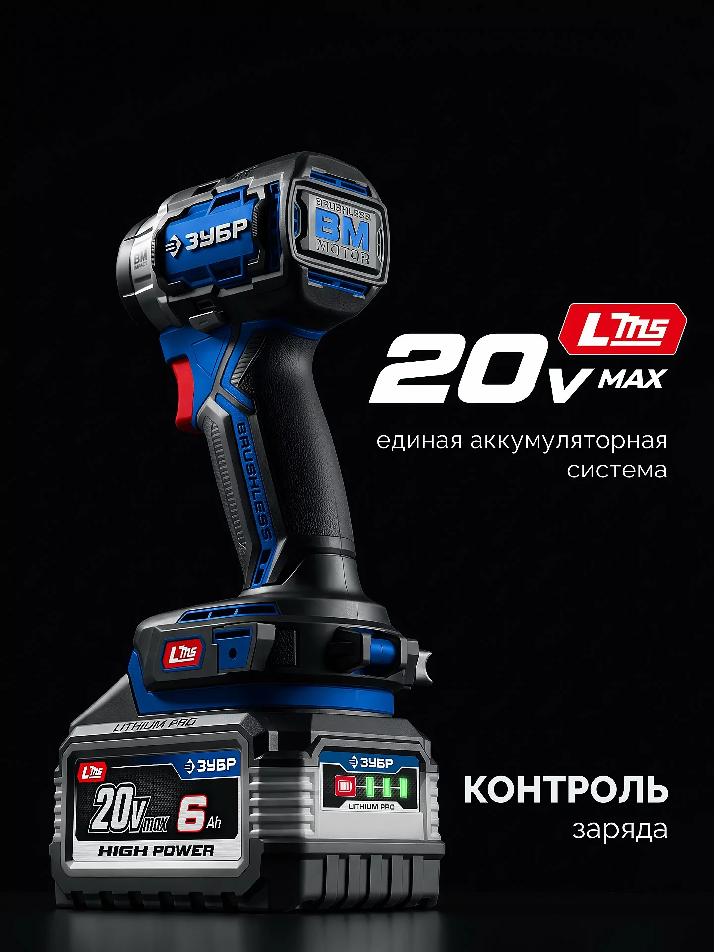 Батарея аккумуляторная ЗУБР BP-H-20-6 High Power, 20 В, 6.0 Ач, тип LMS