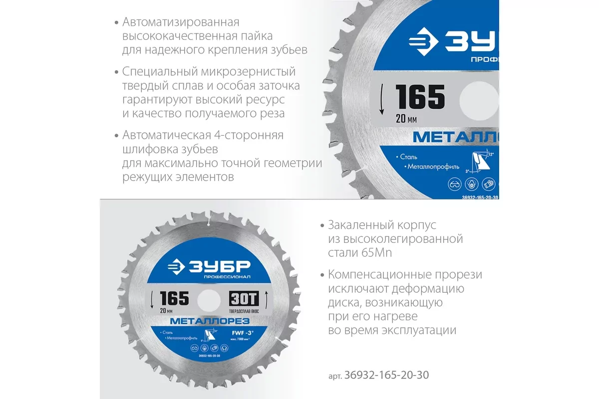 Диск пильный ЗУБР 165 х 20 мм, 30Т 36932-165-20-30