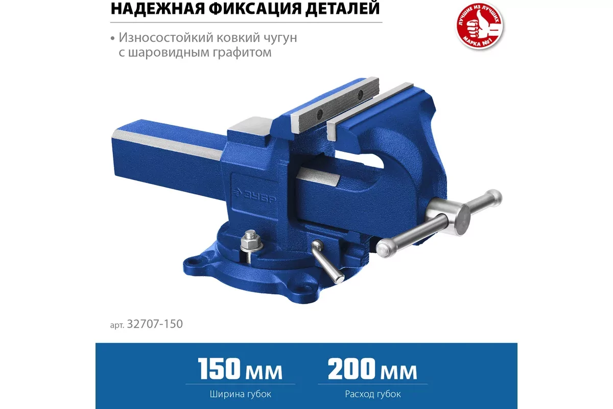 Тиски слесарные ЗУБР 150 мм 32707-150